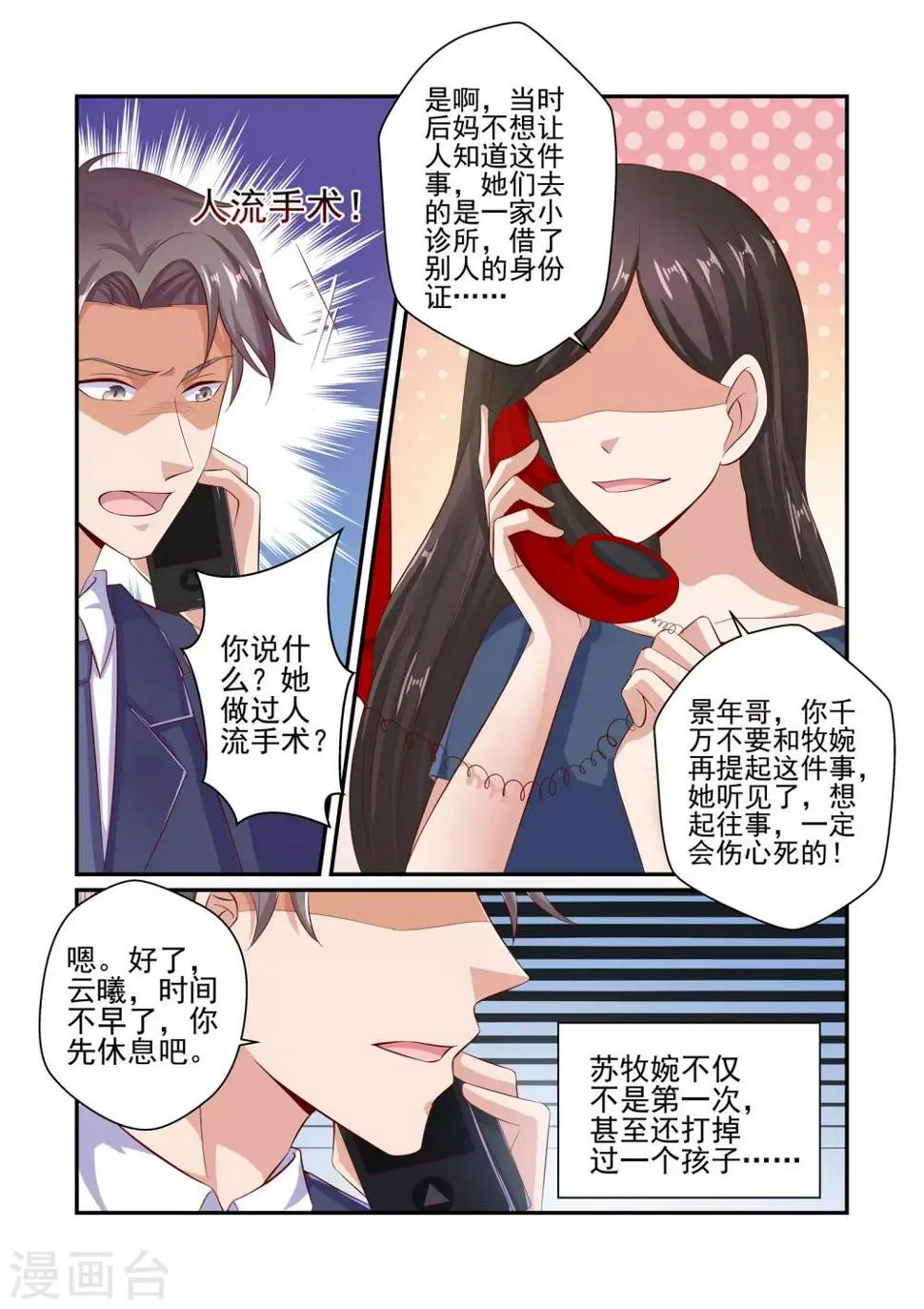 第41话 游戏才刚刚开始 第1页