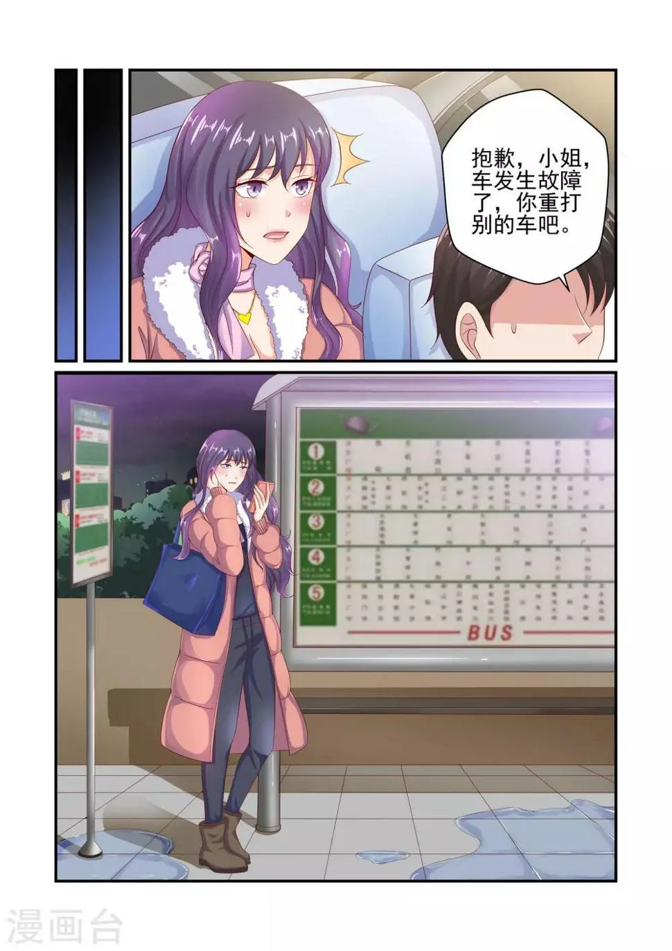 第41话 游戏才刚刚开始 第2页