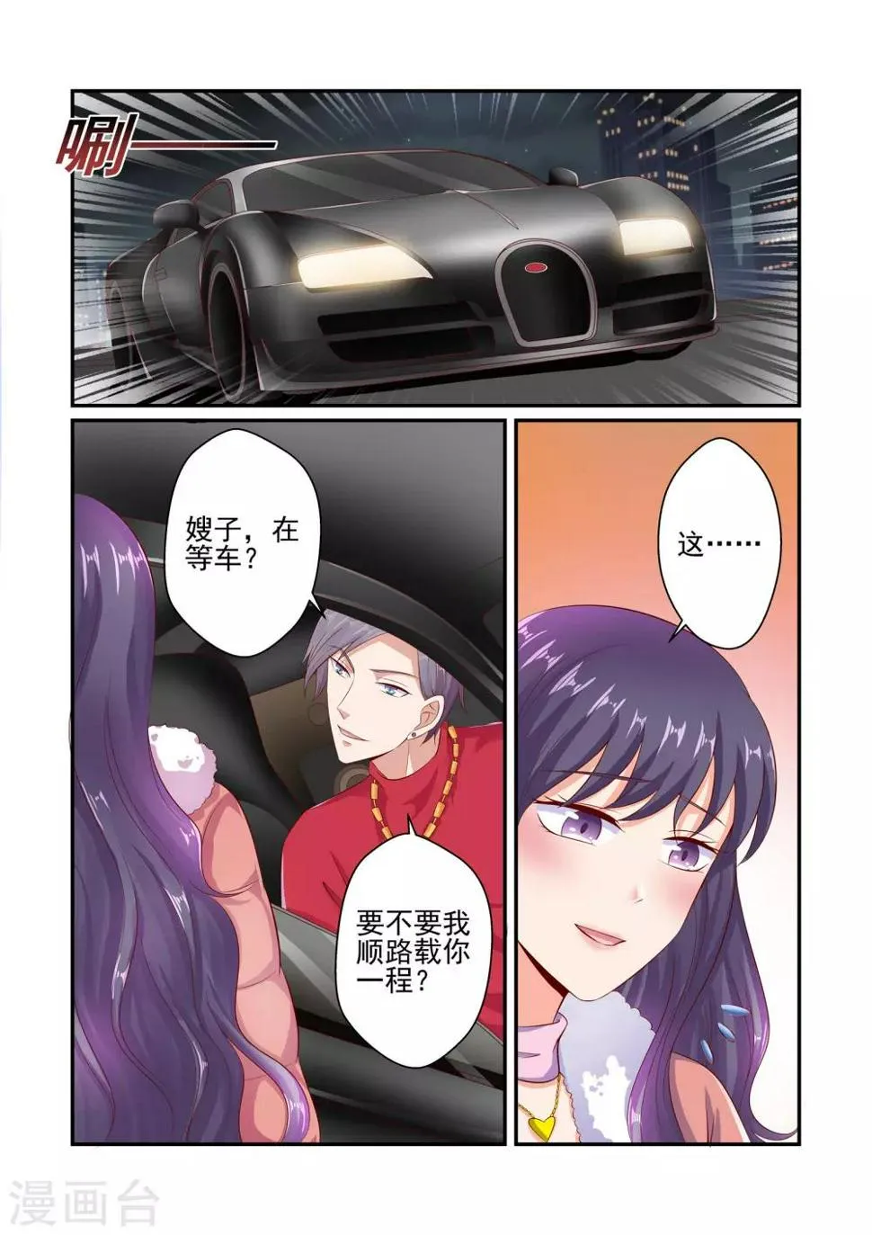 第41话 游戏才刚刚开始 第3页