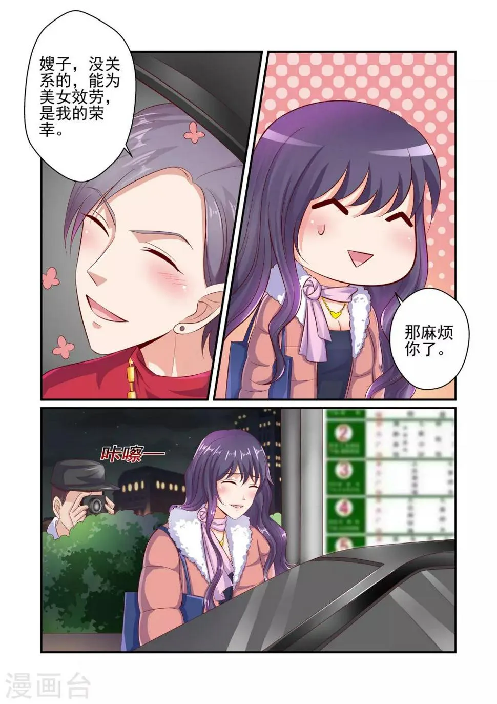 第41话 游戏才刚刚开始 第4页
