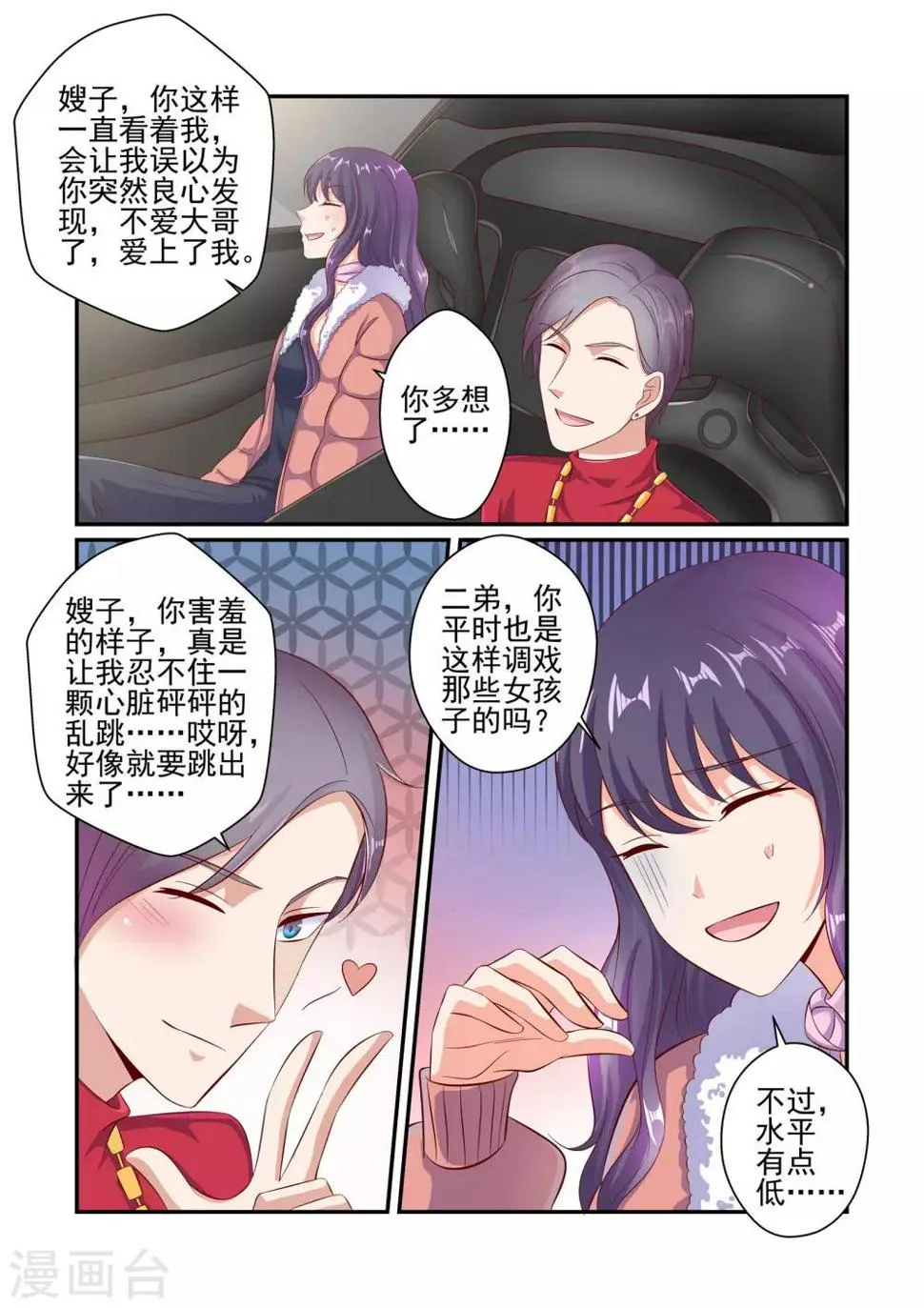 第41话 游戏才刚刚开始 第5页