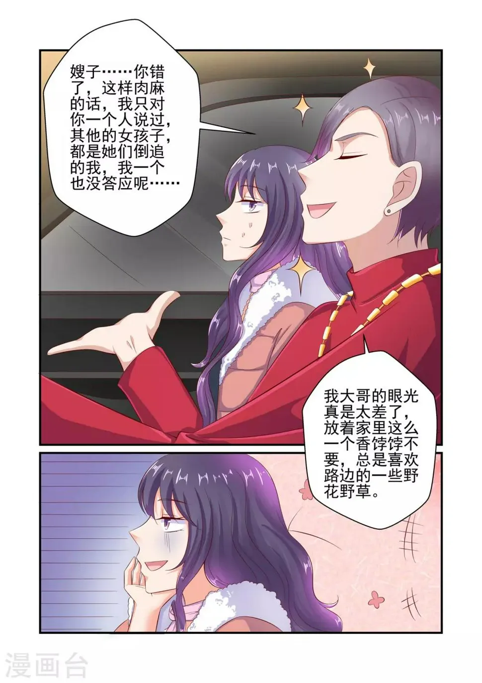 第41话 游戏才刚刚开始 第6页