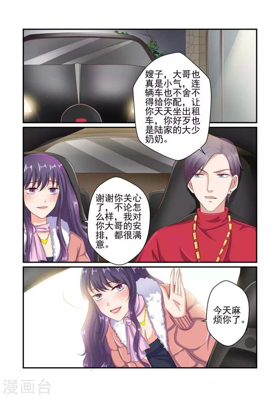 第41话 游戏才刚刚开始 第7页