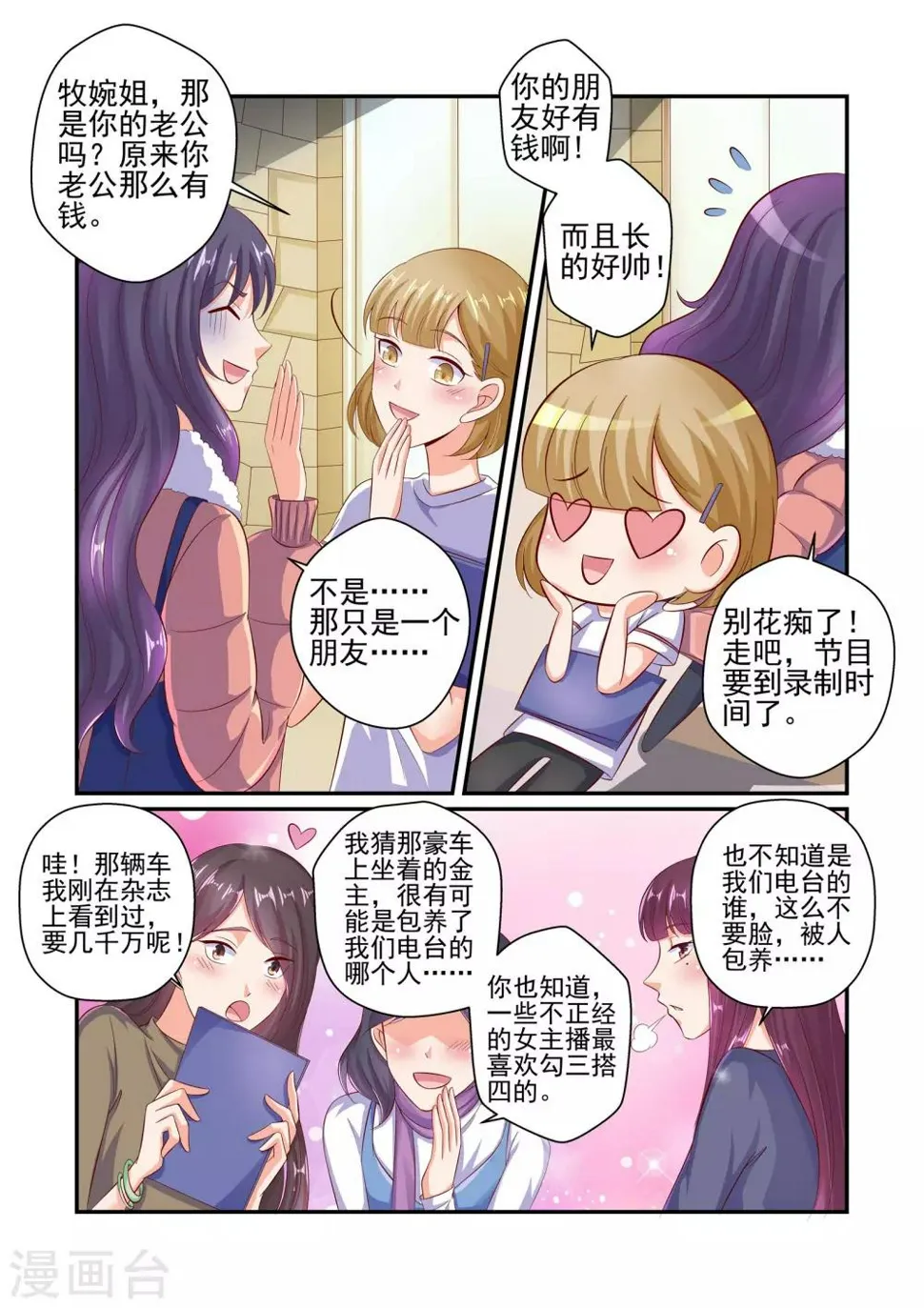 第41话 游戏才刚刚开始 第8页