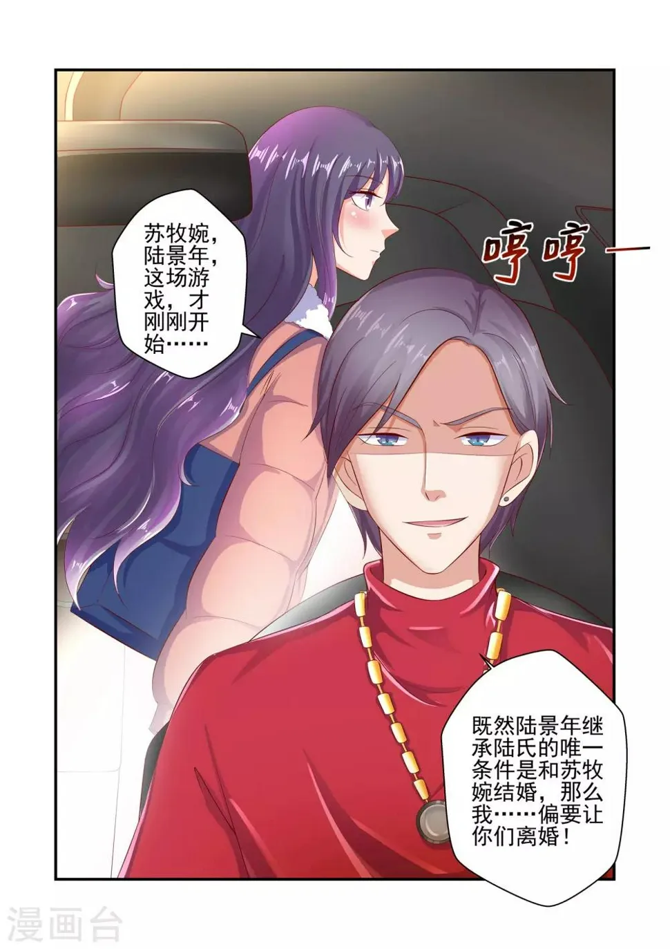 第41话 游戏才刚刚开始 第9页