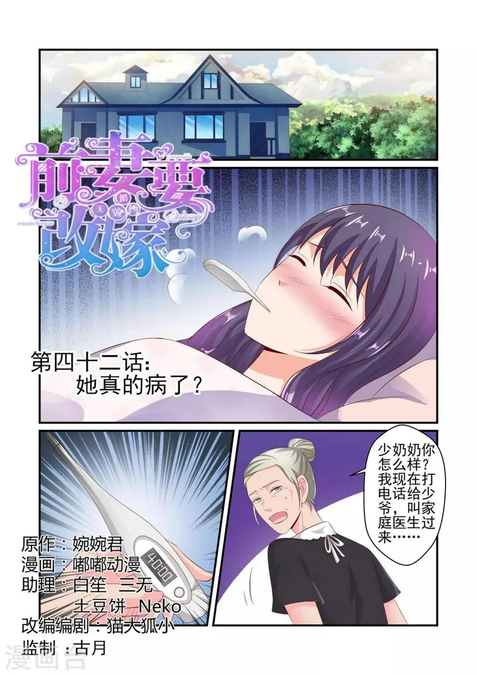 第42话 她真的生病了？ 第1页