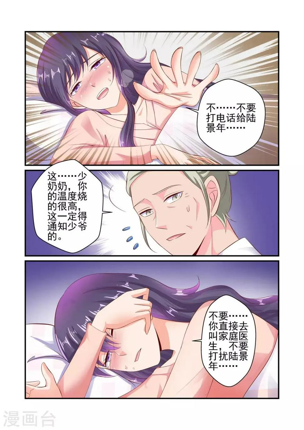 第42话 她真的生病了？ 第2页