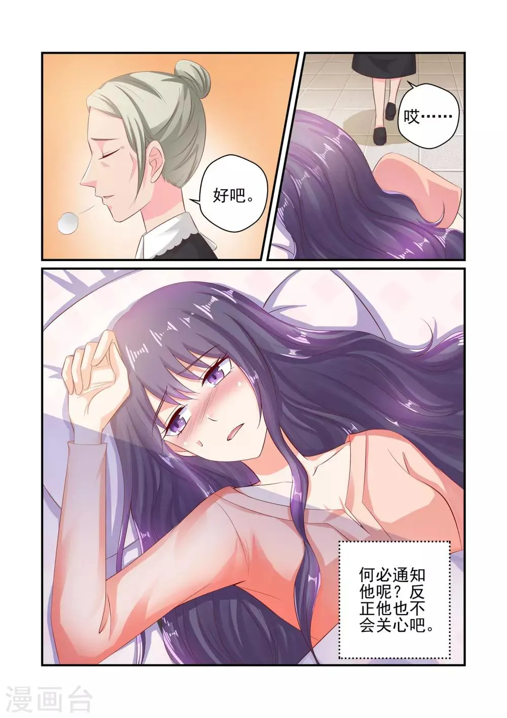 第42话 她真的生病了？ 第3页