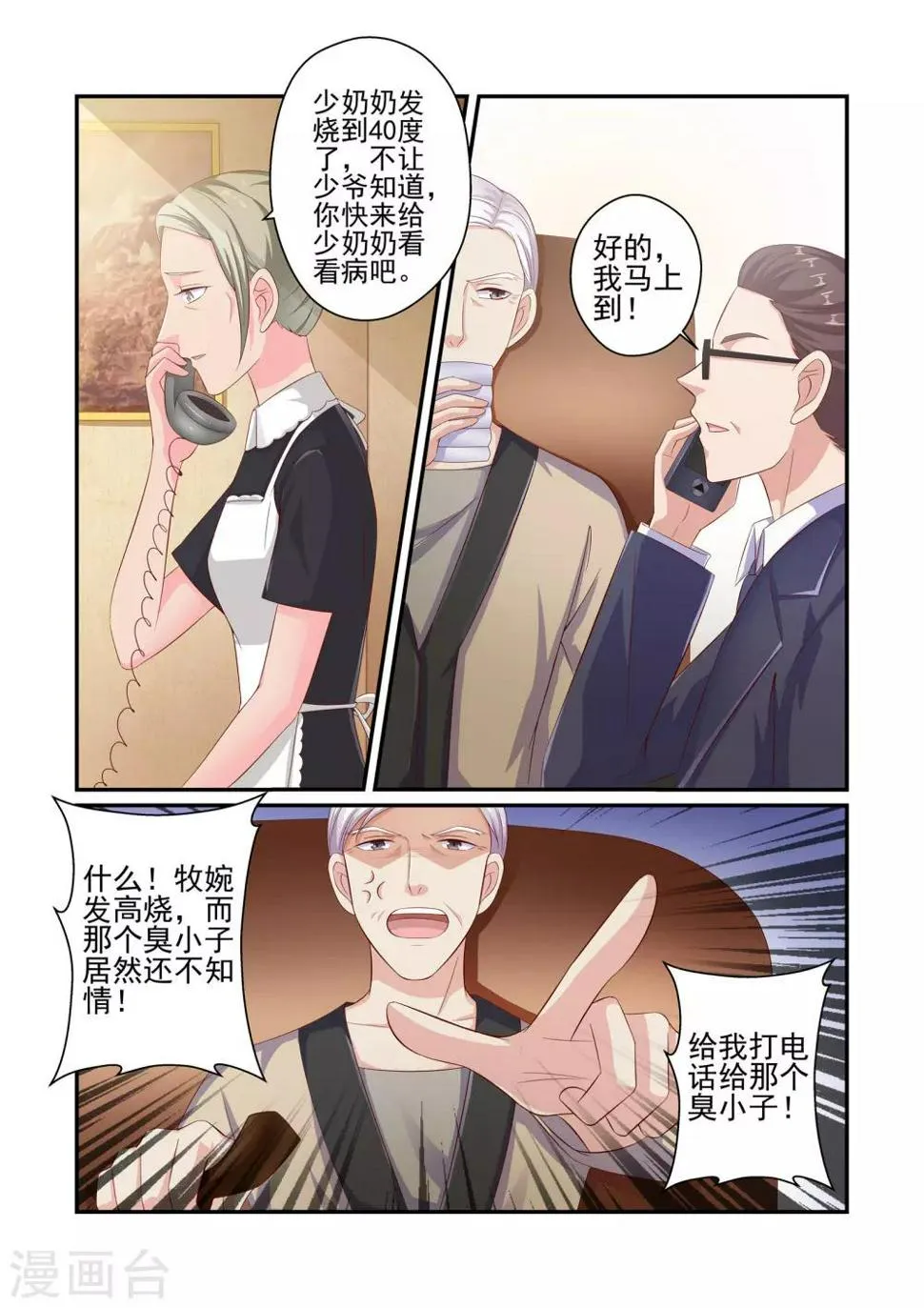 第42话 她真的生病了？ 第4页