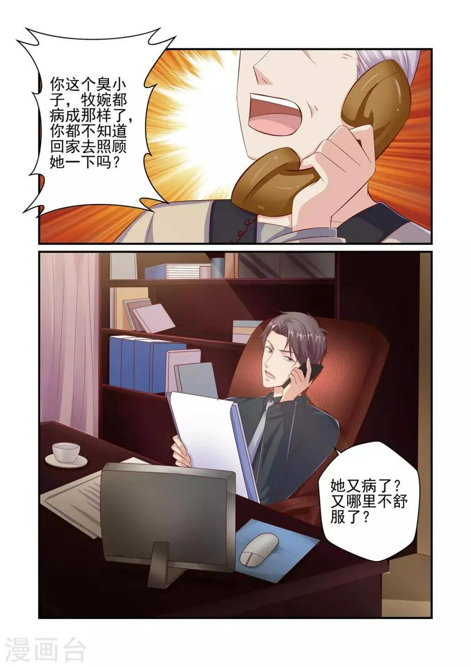 第42话 她真的生病了？ 第5页