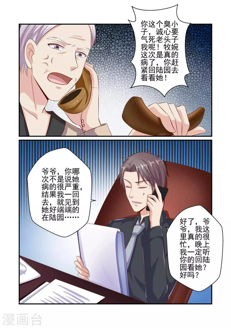 第42话 她真的生病了？ 第6页