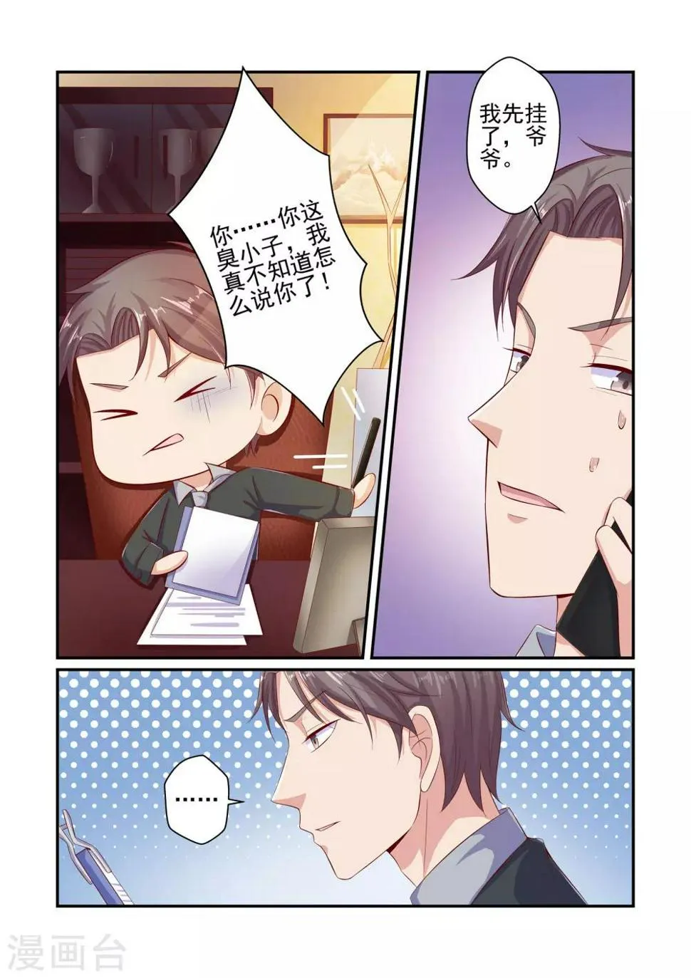 第42话 她真的生病了？ 第7页