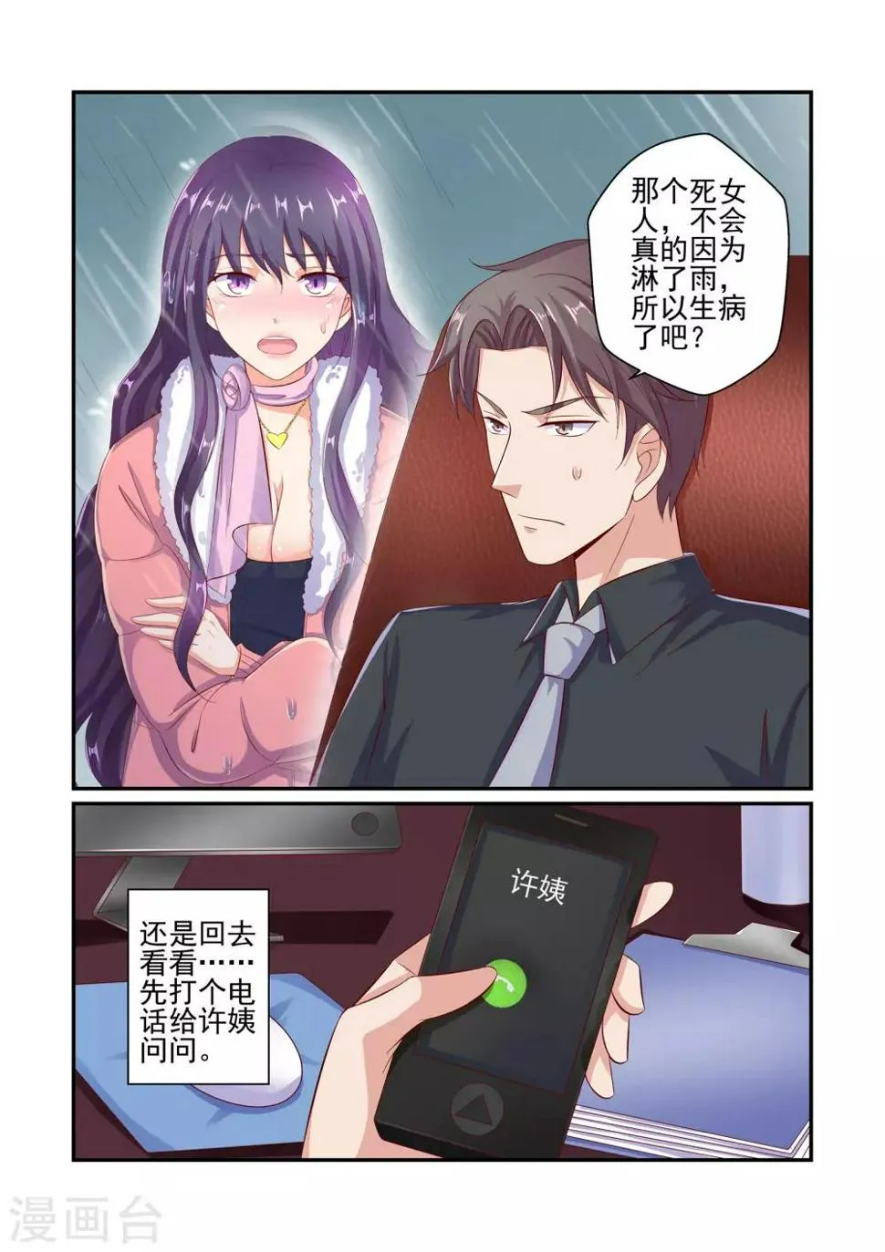 第42话 她真的生病了？ 第8页