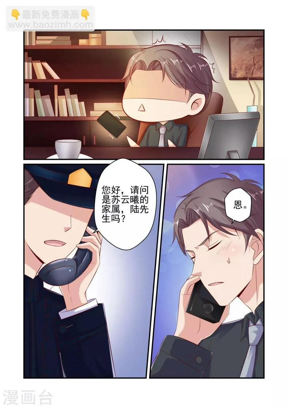 第42话 她真的生病了？ 第9页