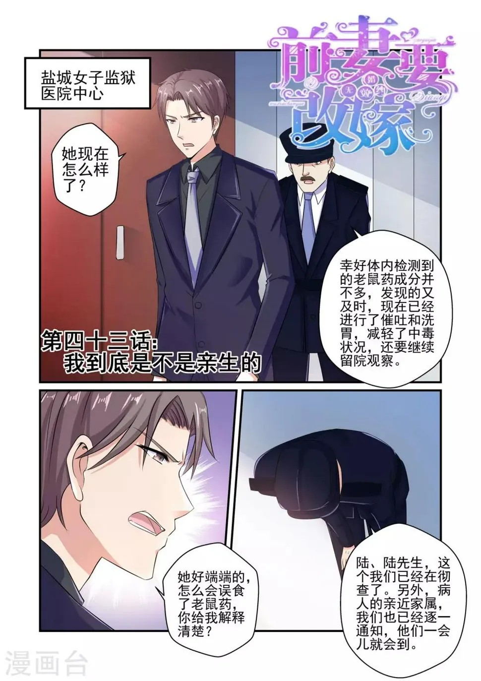 第43话 我到底是不是亲生的 第1页
