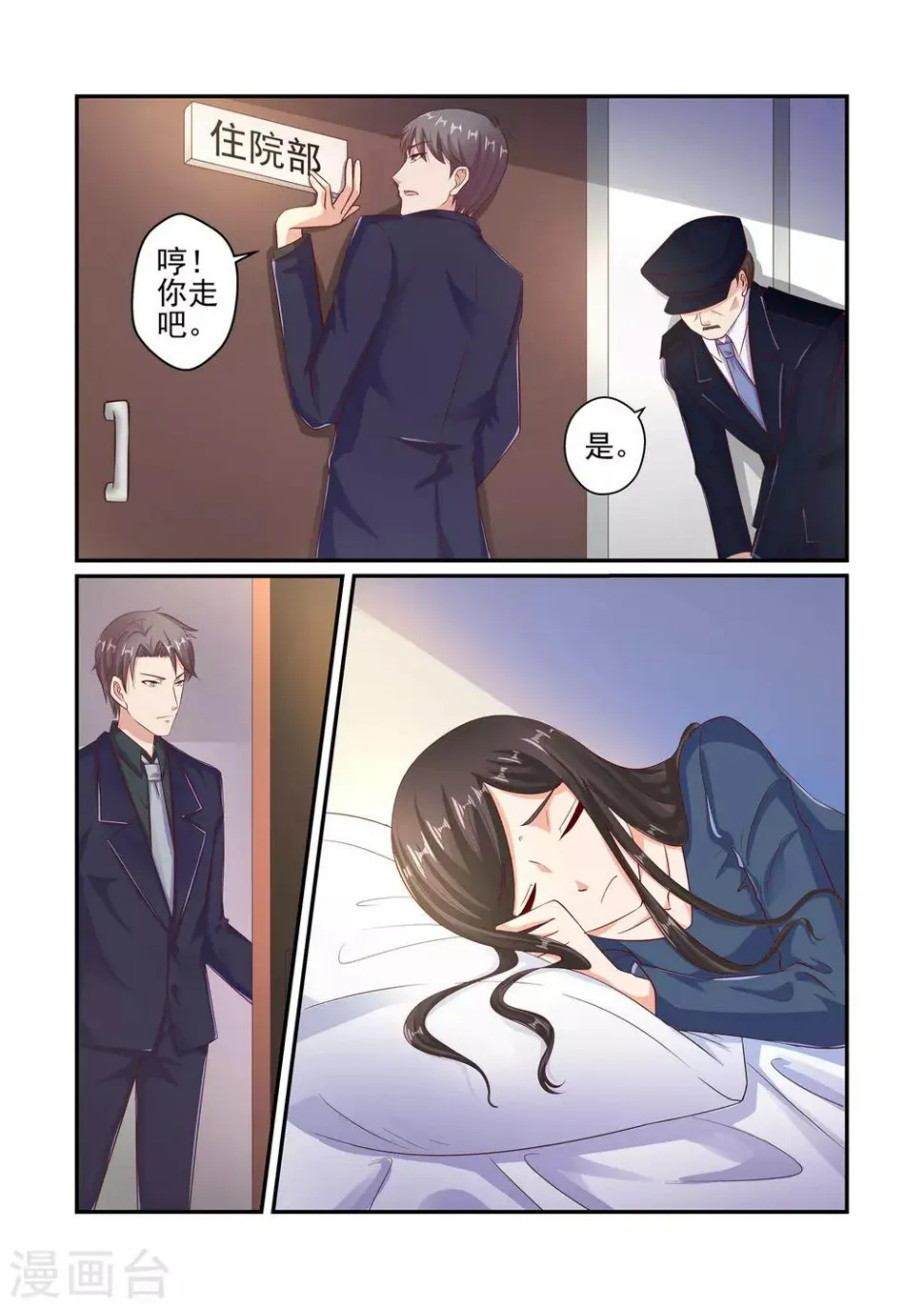第43话 我到底是不是亲生的 第2页
