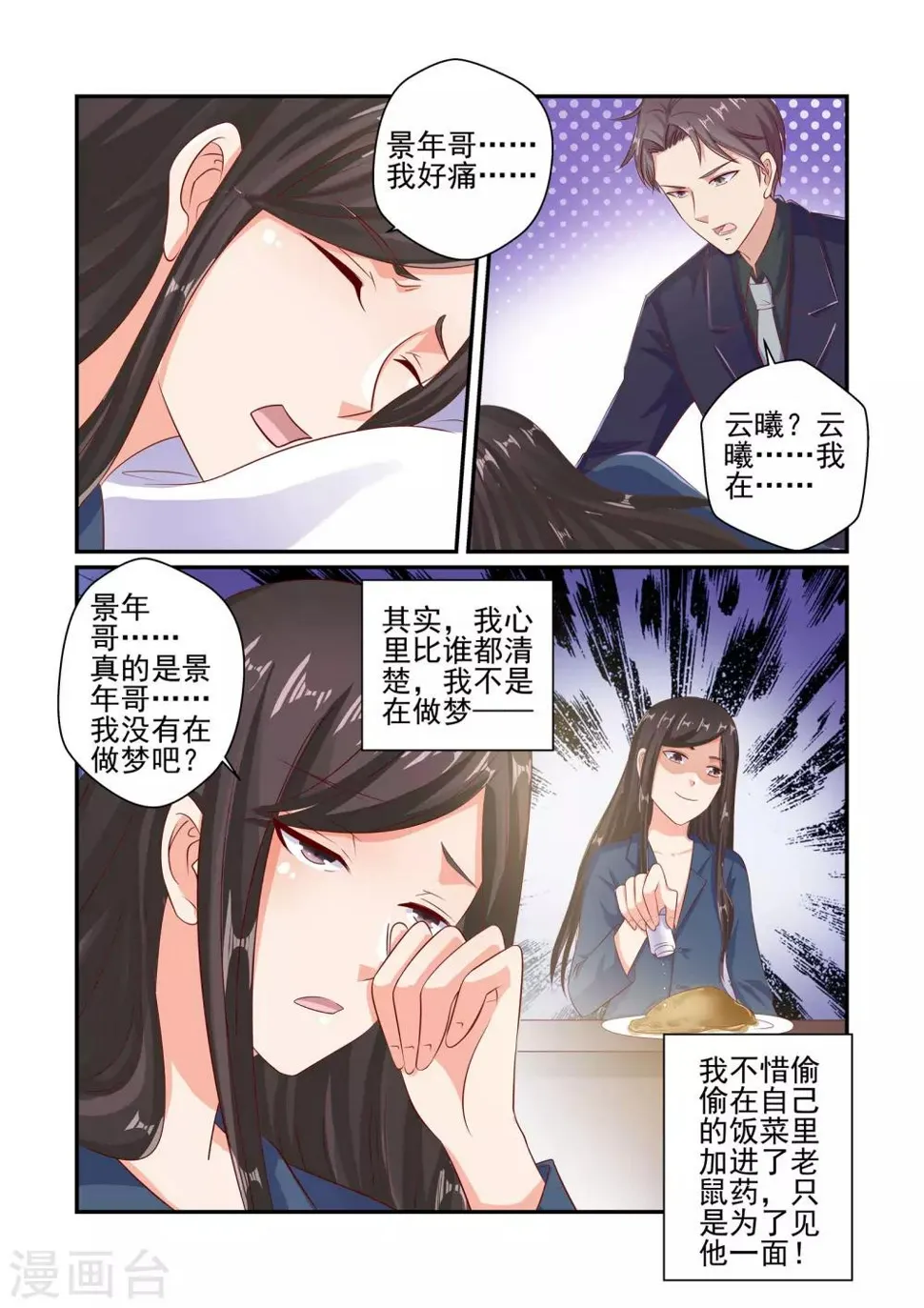 第43话 我到底是不是亲生的 第3页