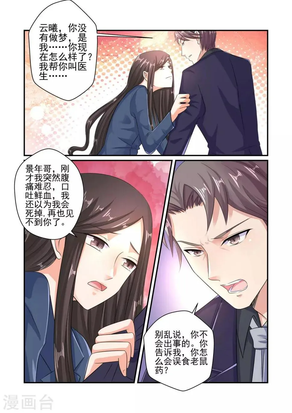 第43话 我到底是不是亲生的 第4页