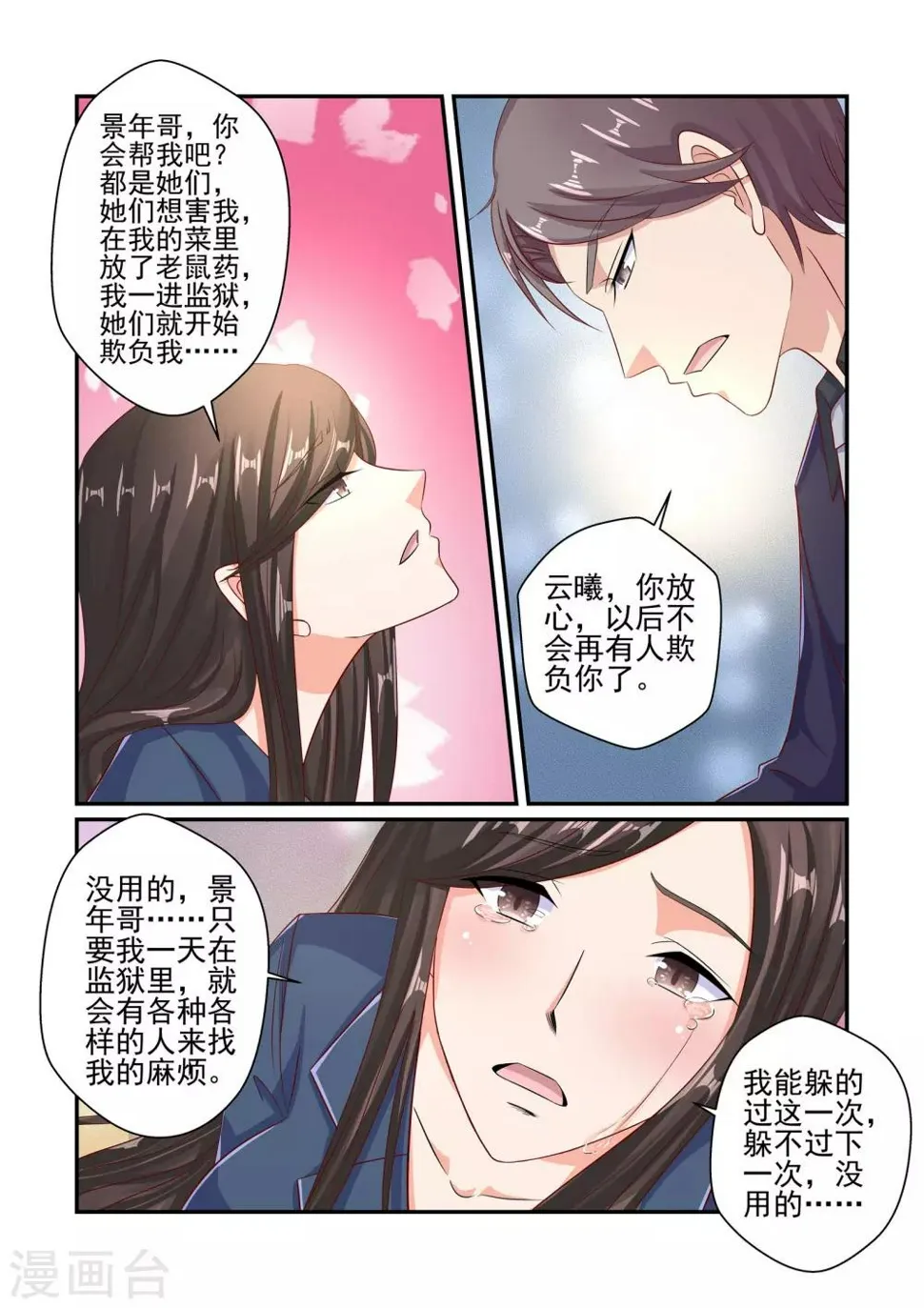 第43话 我到底是不是亲生的 第5页