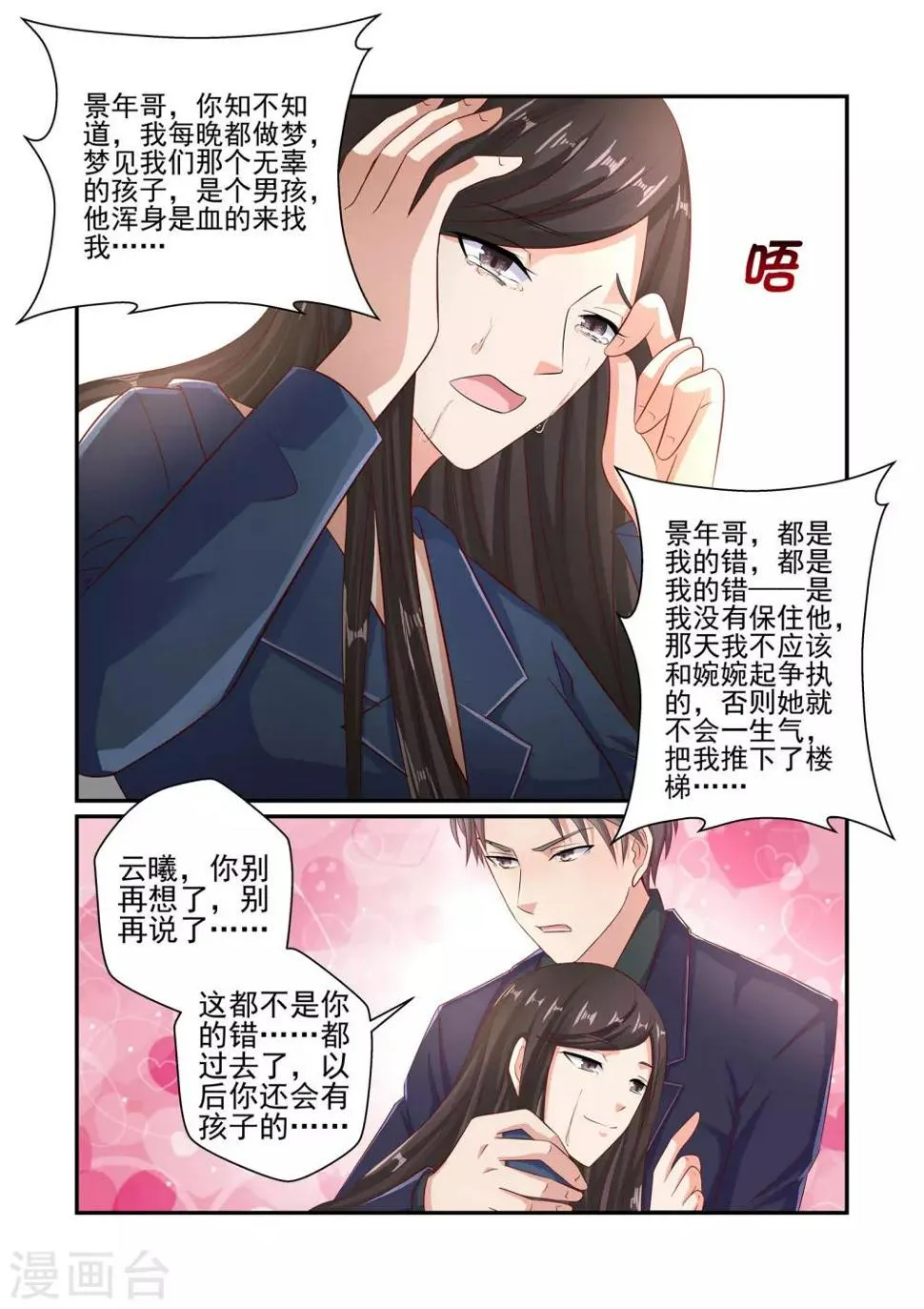 第43话 我到底是不是亲生的 第6页