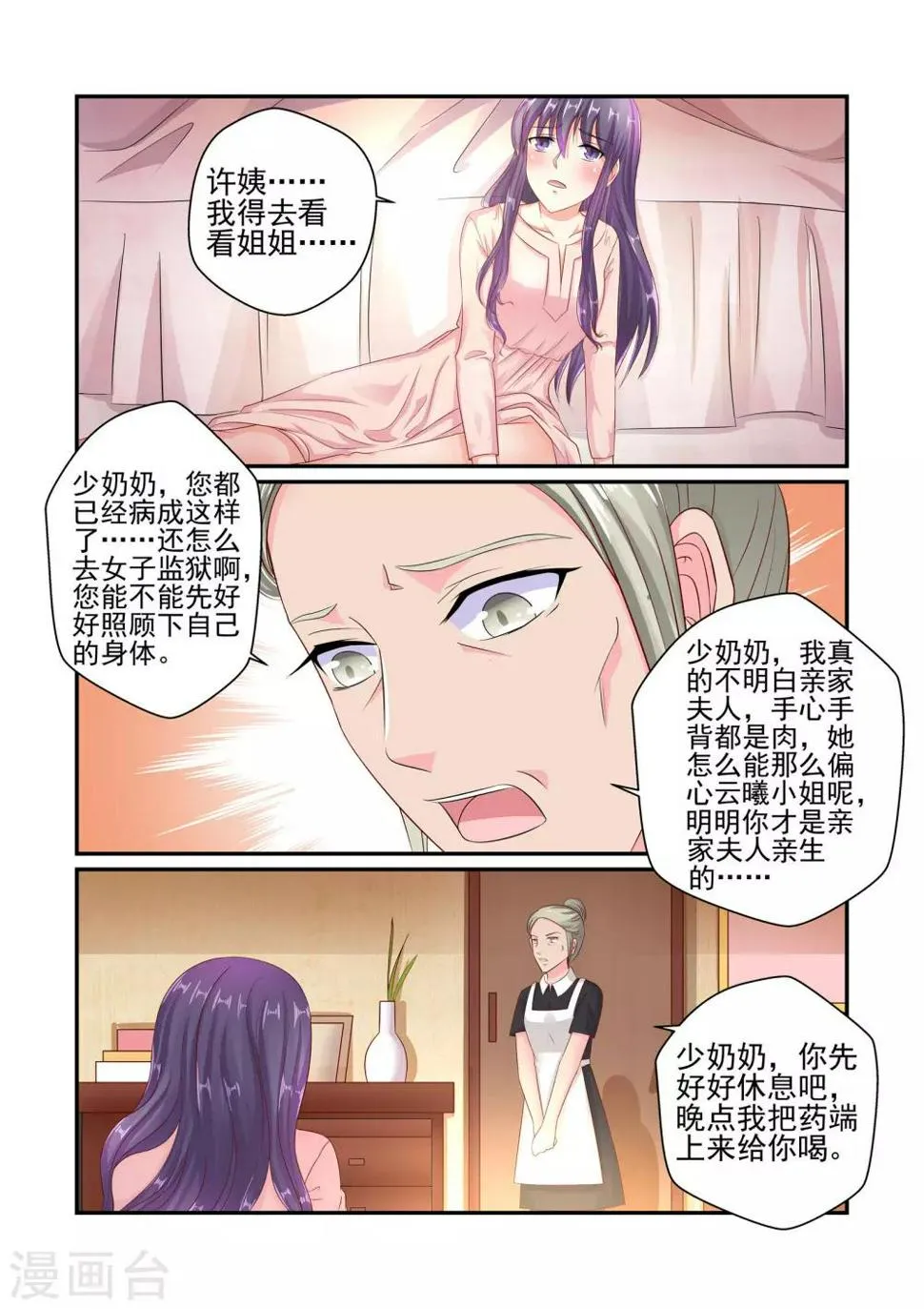 第43话 我到底是不是亲生的 第9页