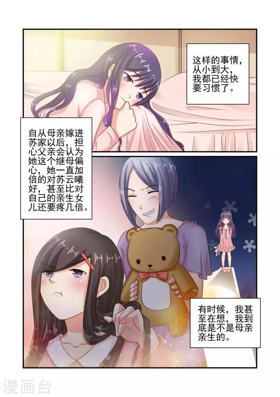 第43话 我到底是不是亲生的 第10页