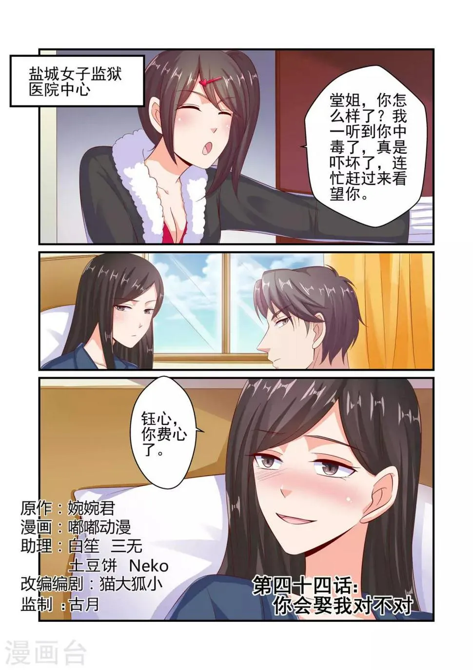 第44话 你会娶我对不对 第1页