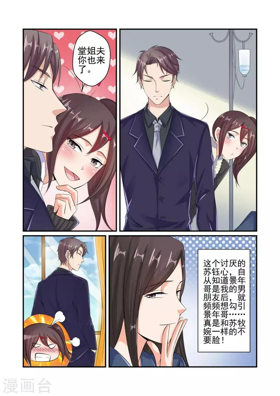 第44话 你会娶我对不对 第2页