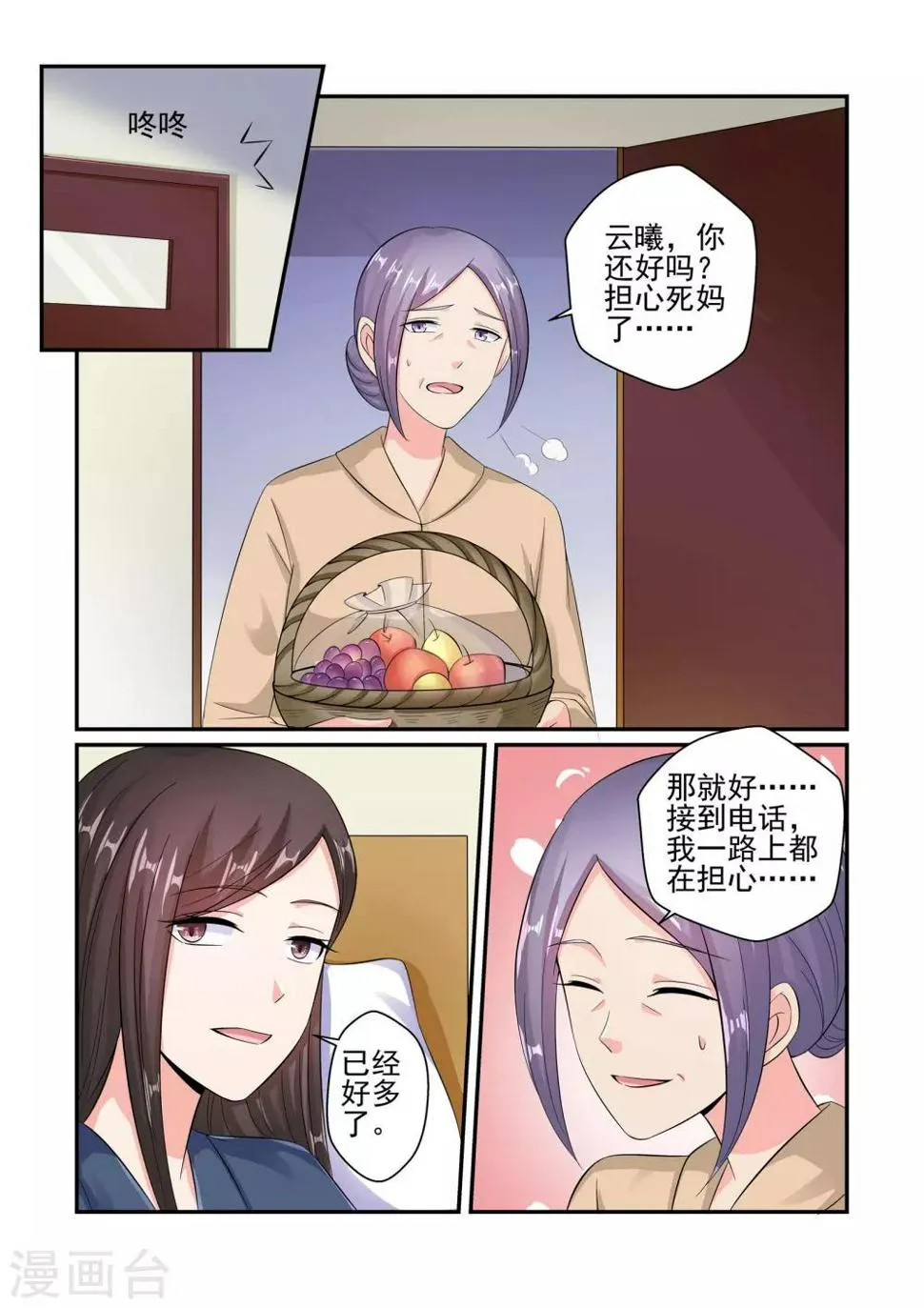 第44话 你会娶我对不对 第3页