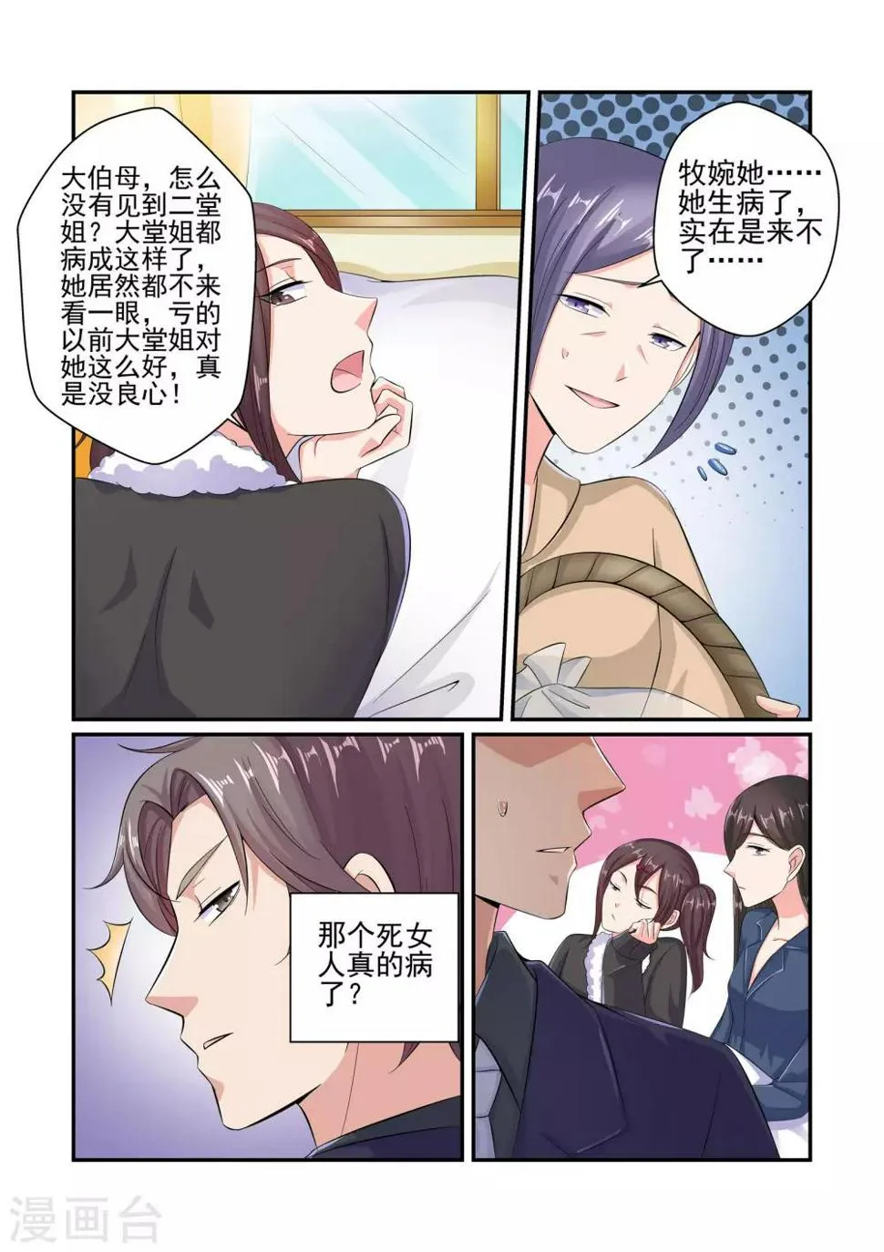 第44话 你会娶我对不对 第4页