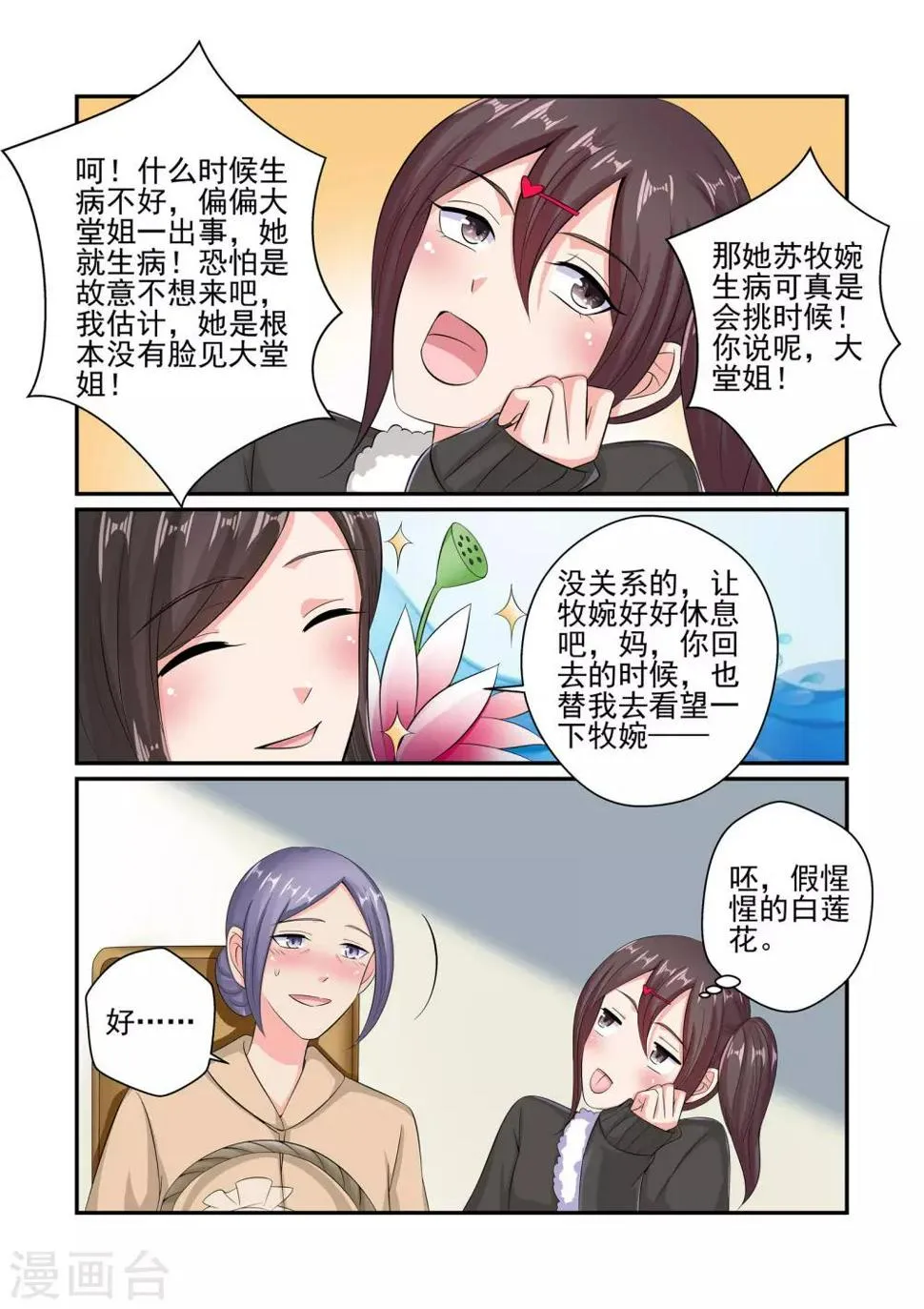 第44话 你会娶我对不对 第5页