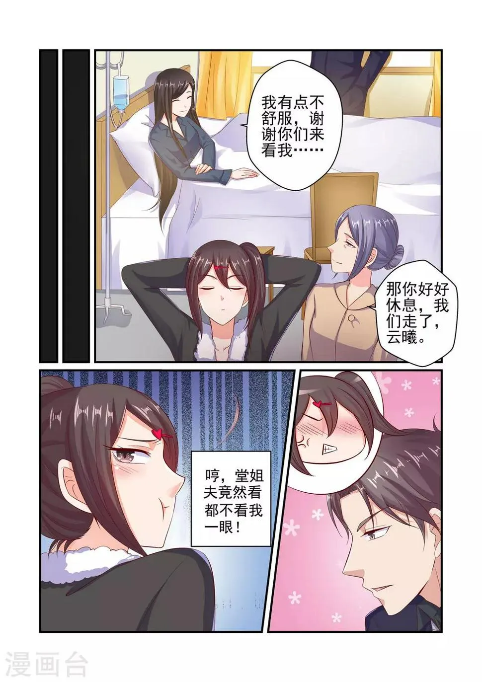 第44话 你会娶我对不对 第6页