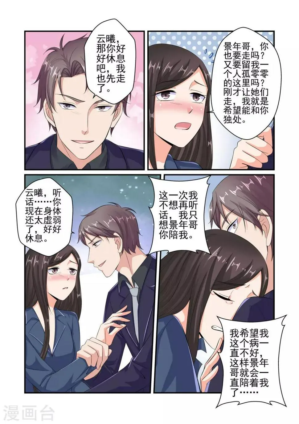 第44话 你会娶我对不对 第7页