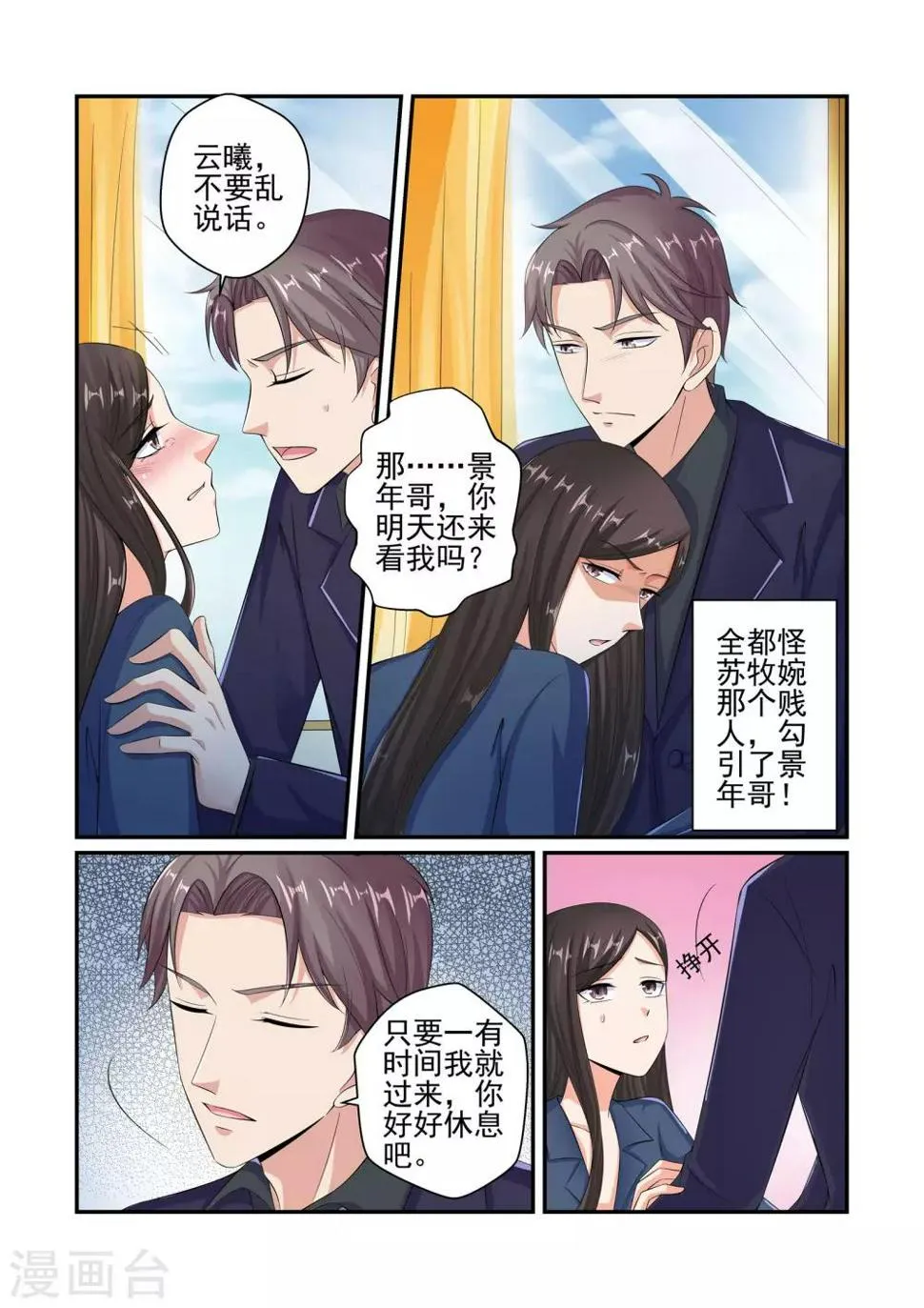 第44话 你会娶我对不对 第8页