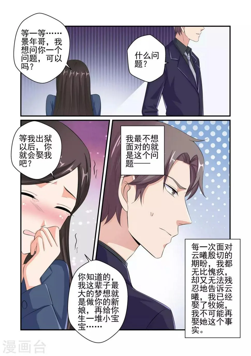 第44话 你会娶我对不对 第9页