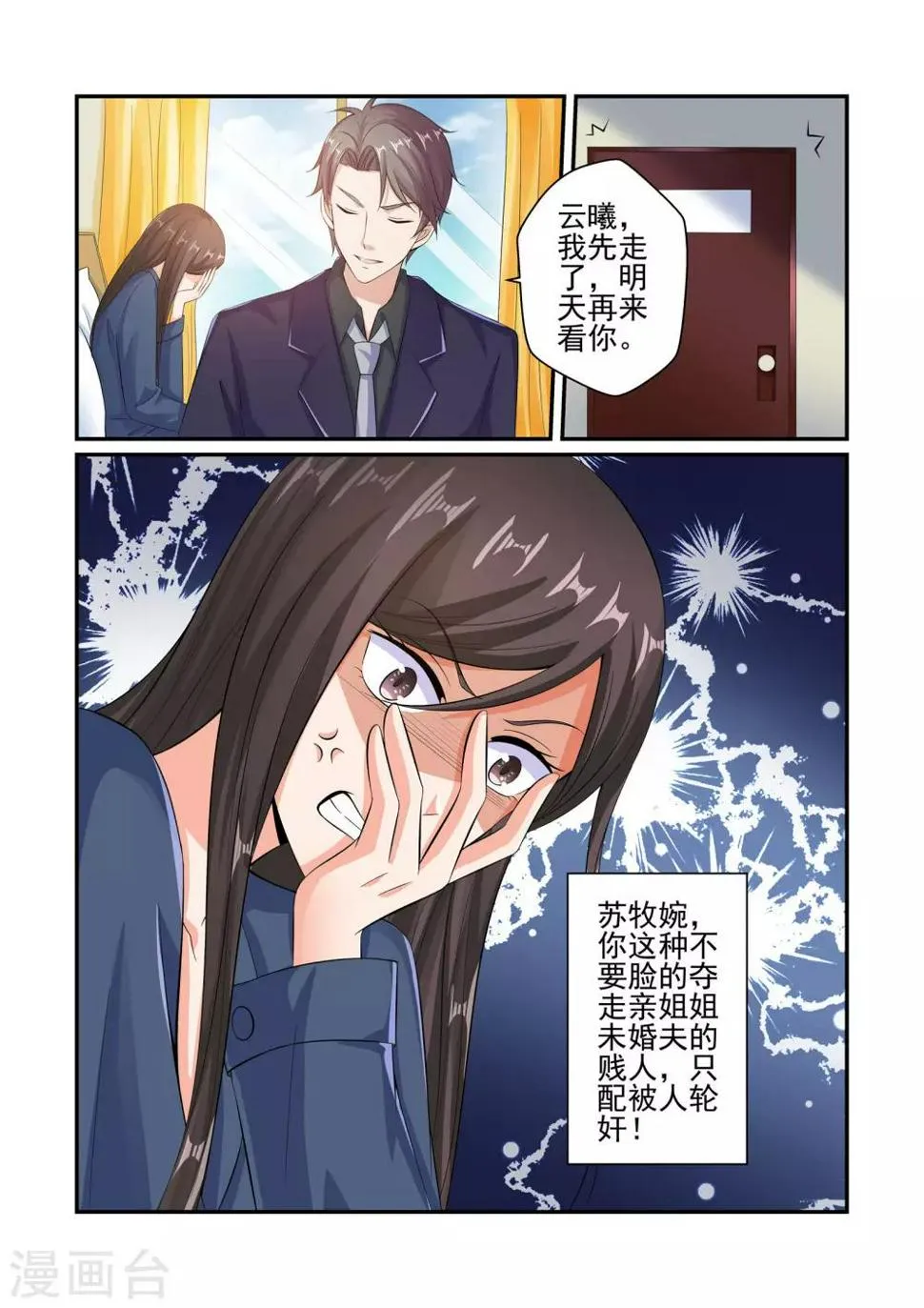 第44话 你会娶我对不对 第10页