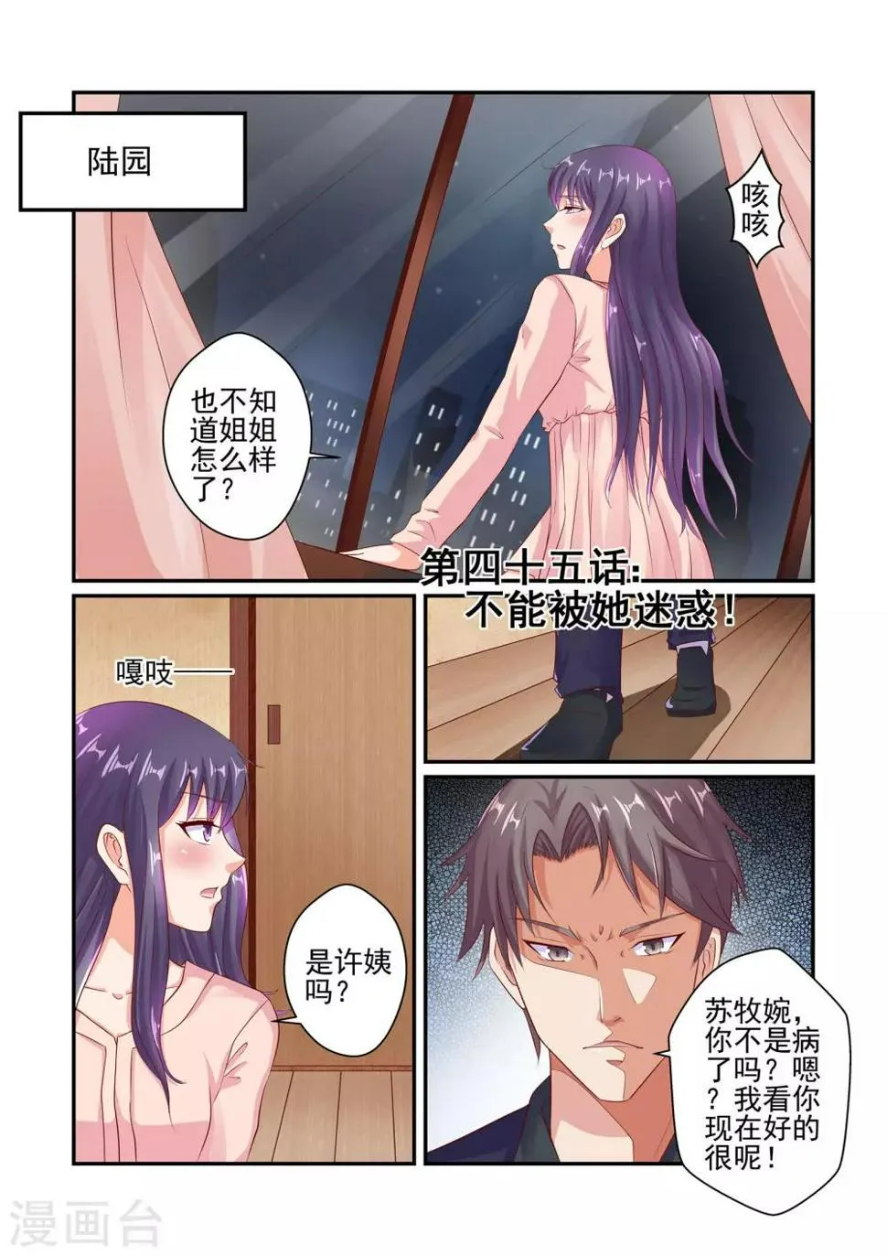 第45话 不能被她迷惑 第1页