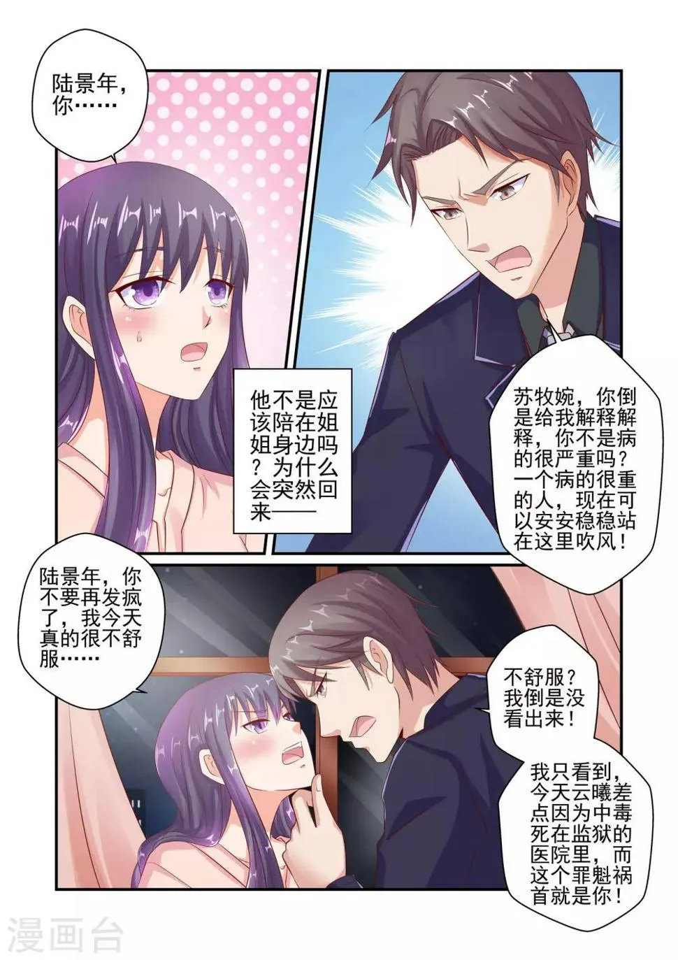 第45话 不能被她迷惑 第2页