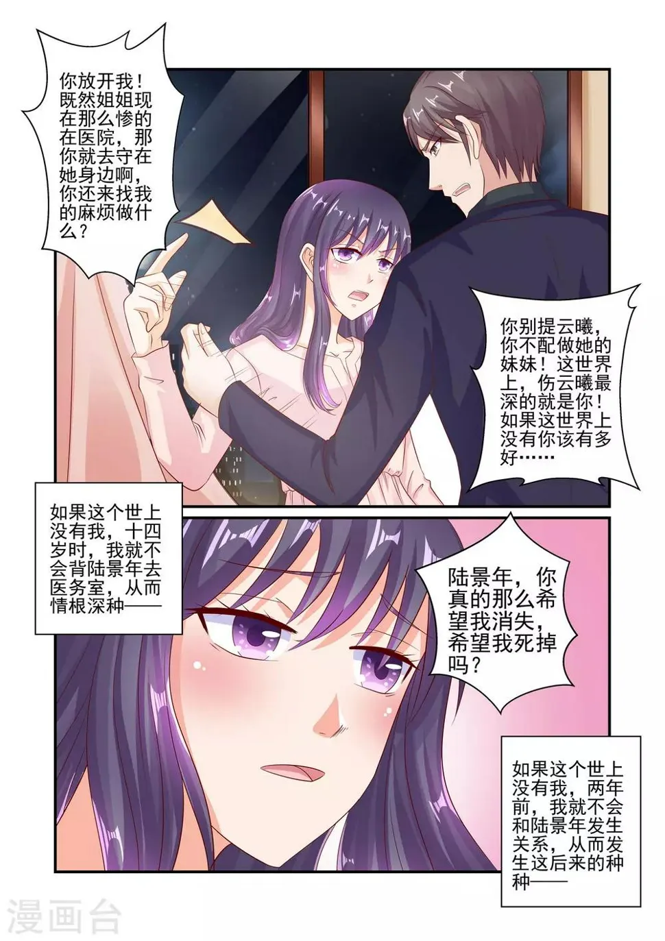 第45话 不能被她迷惑 第3页