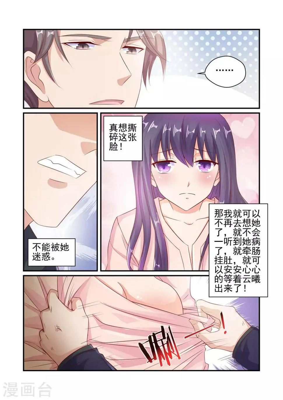 第45话 不能被她迷惑 第4页