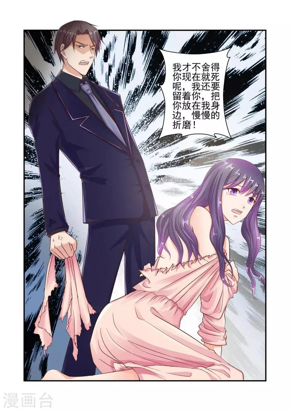 第45话 不能被她迷惑 第5页