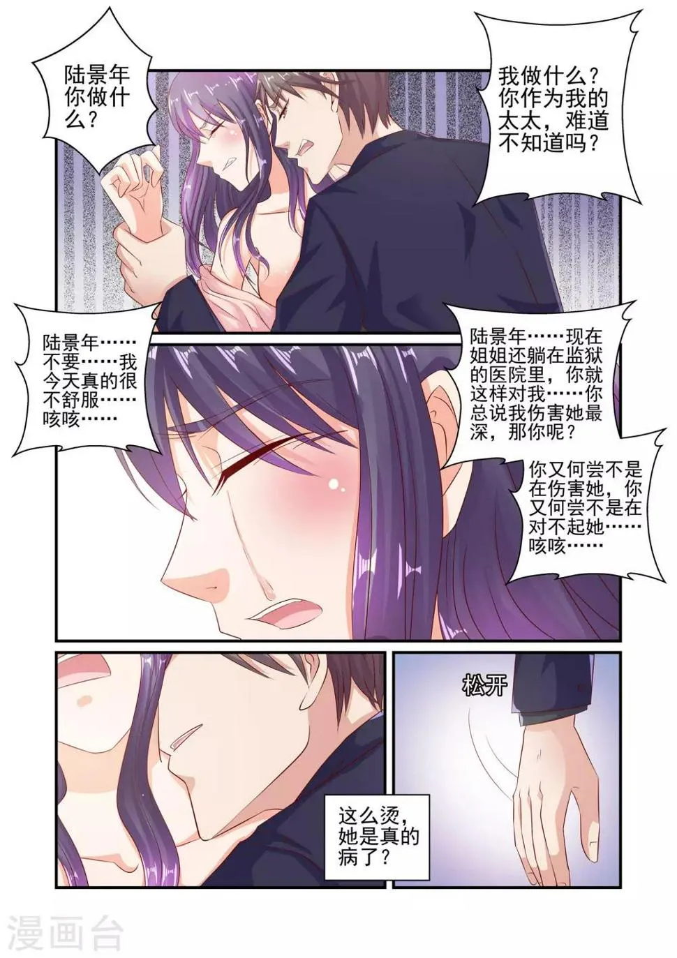 第45话 不能被她迷惑 第6页