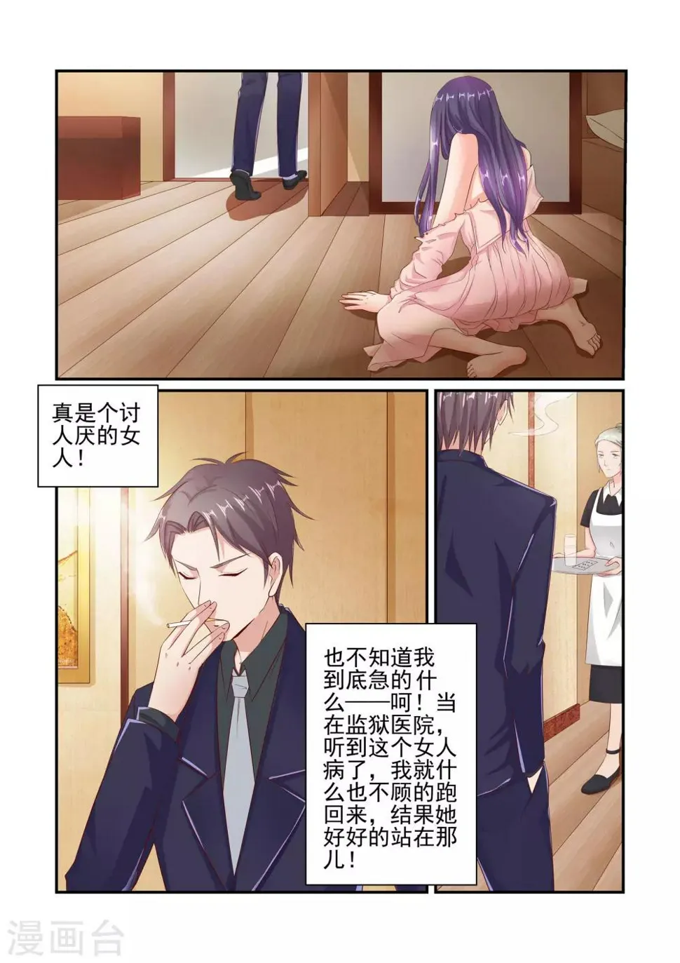 第45话 不能被她迷惑 第7页