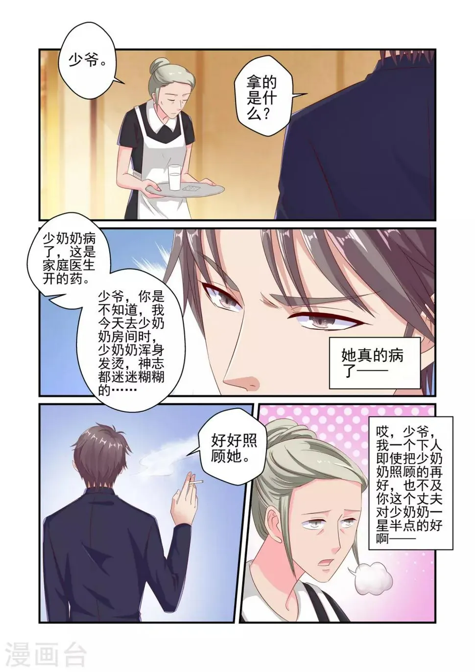第45话 不能被她迷惑 第8页