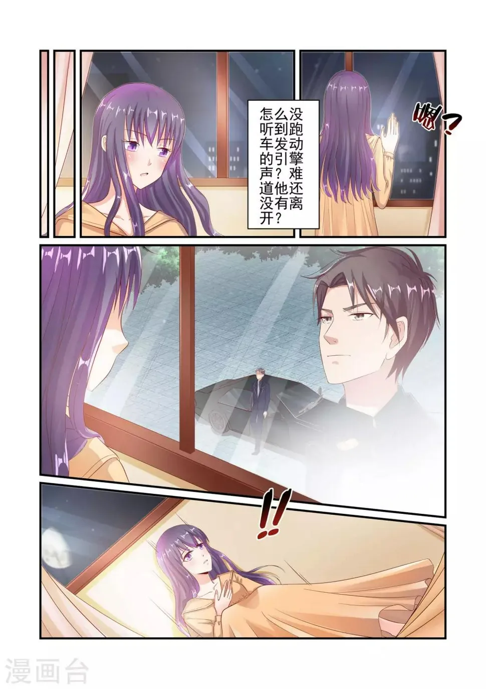 第45话 不能被她迷惑 第9页