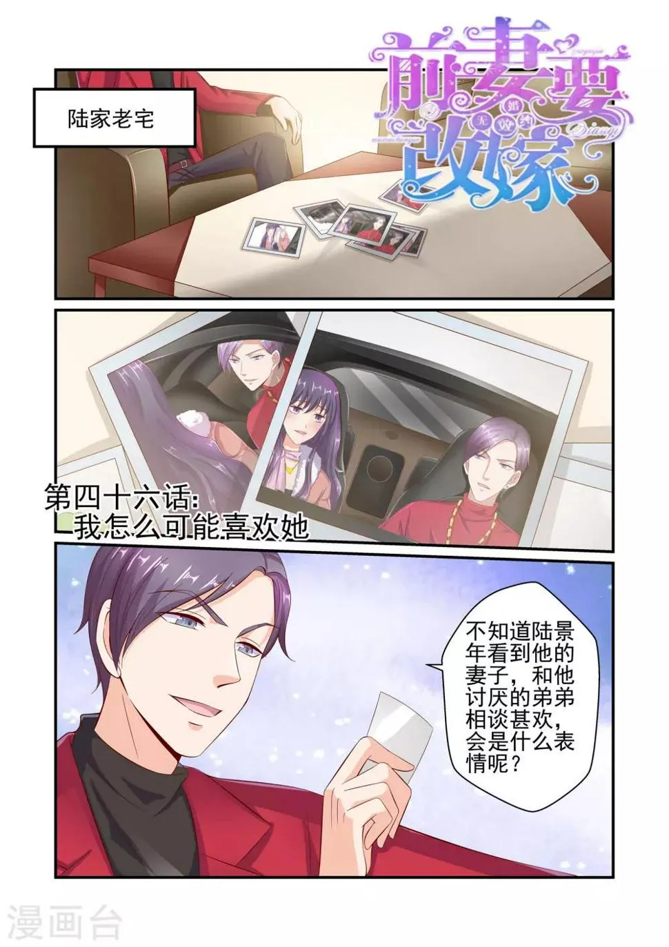 第46话 我怎么可能喜欢她 第1页