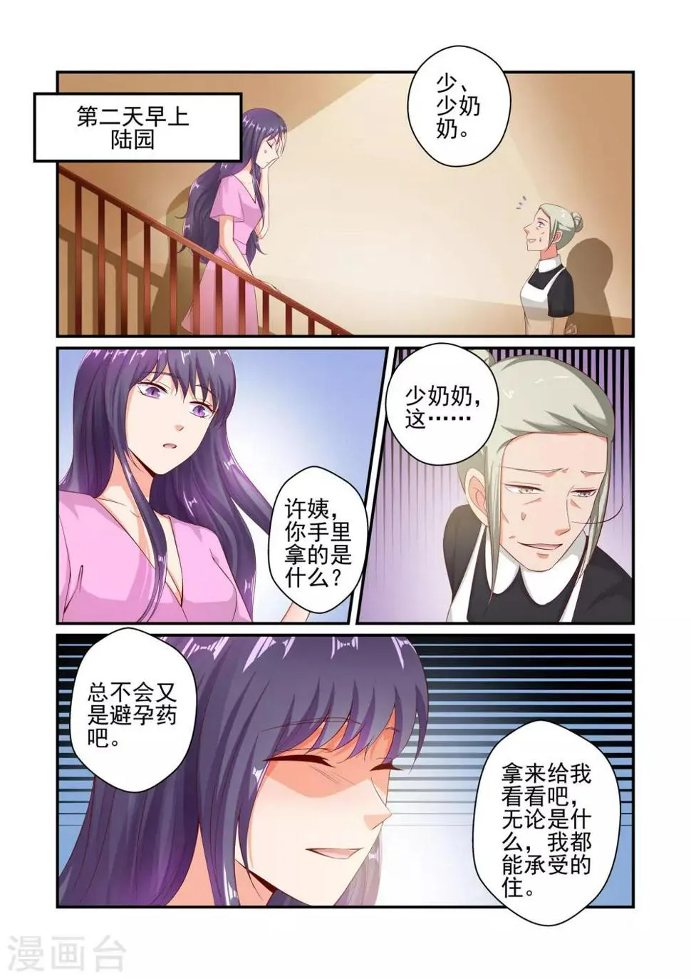 第46话 我怎么可能喜欢她 第2页
