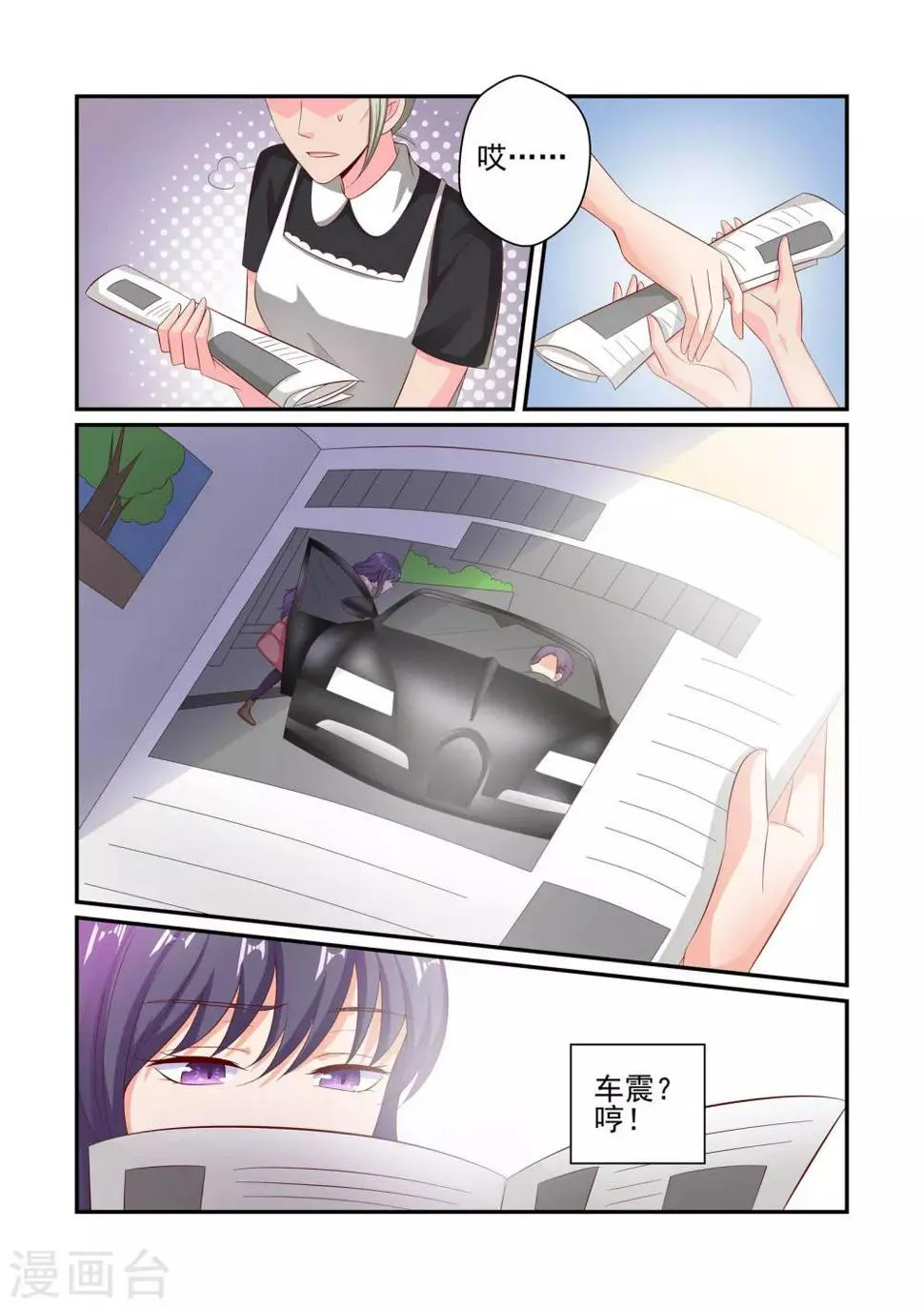 第46话 我怎么可能喜欢她 第3页