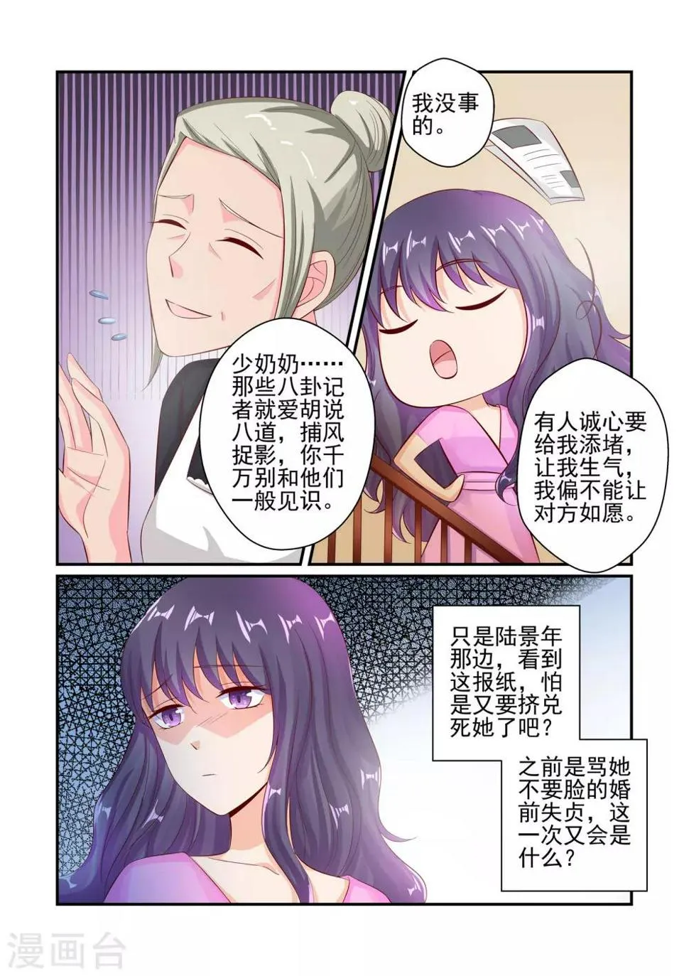 第46话 我怎么可能喜欢她 第4页