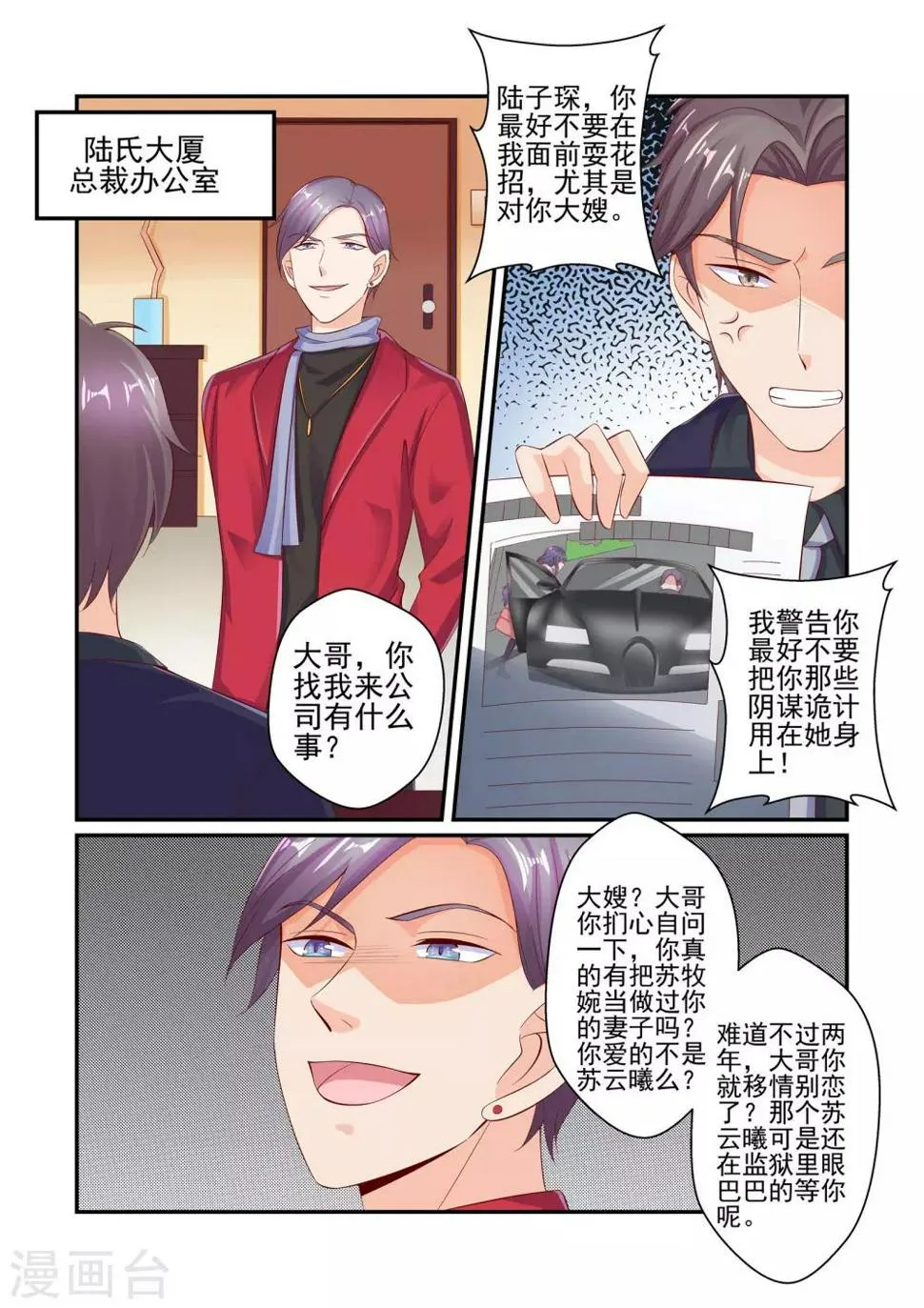 第46话 我怎么可能喜欢她 第5页